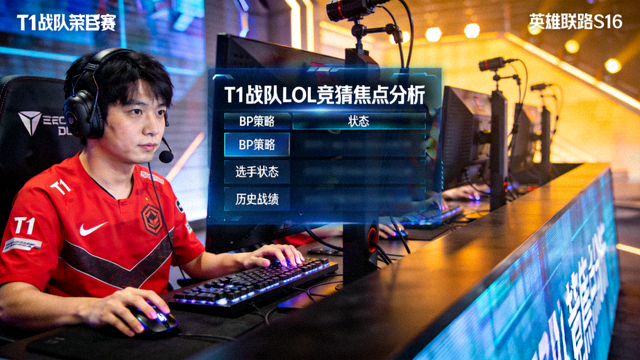 T1战队LOL竞猜焦点分析配图：英雄联盟S16赛场大屏幕与选手专注比赛画面
